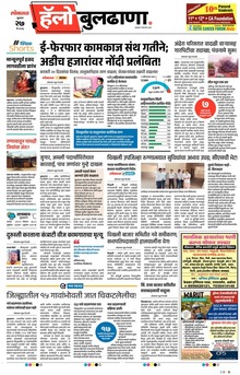 Lokmat Marathi ePaper daily