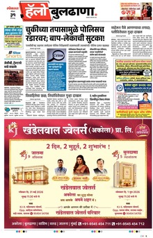 Lokmat Marathi ePaper daily