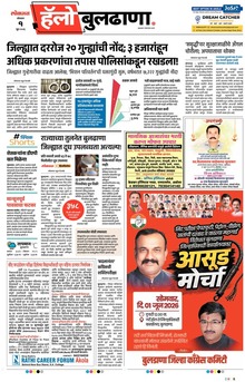 Lokmat Marathi ePaper daily