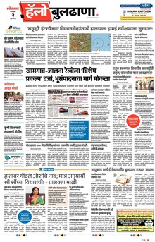Lokmat Marathi ePaper daily