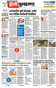 Lokmat Marathi ePaper daily