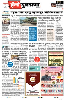 Lokmat Marathi ePaper daily