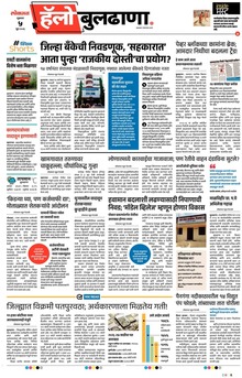 Lokmat Marathi ePaper daily