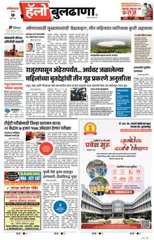 Lokmat Marathi ePaper daily