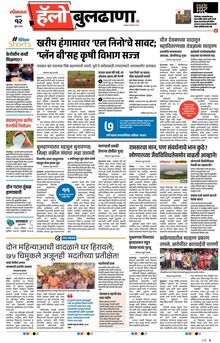 Lokmat Marathi ePaper daily