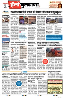 Lokmat Marathi ePaper daily