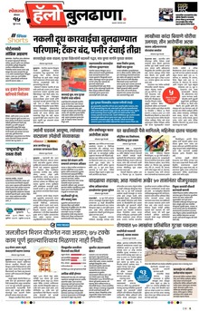 Lokmat Marathi ePaper daily