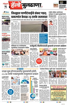 Lokmat Marathi ePaper daily