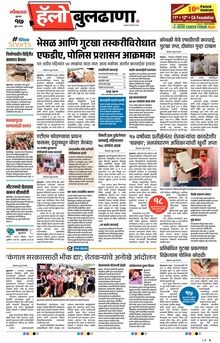 Lokmat Marathi ePaper daily