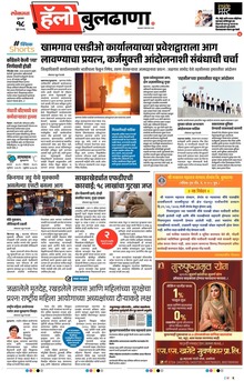 Lokmat Marathi ePaper daily