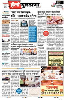 Lokmat Marathi ePaper daily