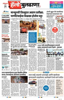 Lokmat Marathi ePaper daily