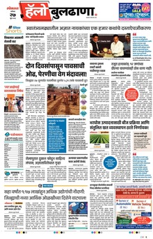 Lokmat Marathi ePaper daily