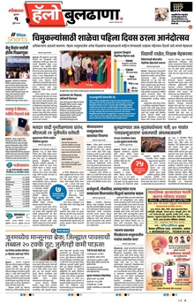 Lokmat Marathi ePaper daily