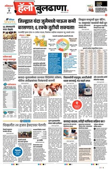 Lokmat Marathi ePaper daily