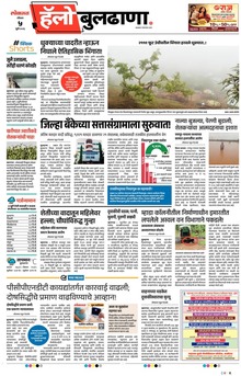 Lokmat Marathi ePaper daily