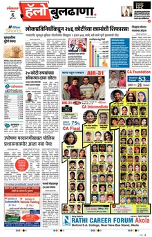 Lokmat Marathi ePaper daily