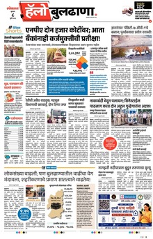 Lokmat Marathi ePaper daily