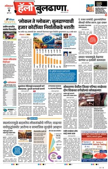 Lokmat Marathi ePaper daily
