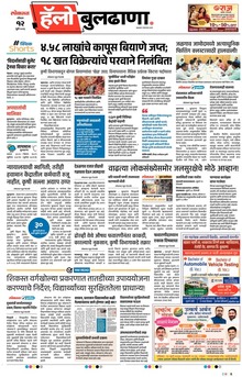 Lokmat Marathi ePaper daily