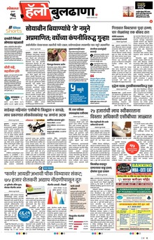 Lokmat Marathi ePaper daily