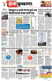Lokmat Marathi ePaper daily