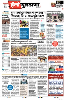 Lokmat Marathi ePaper daily