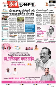 Lokmat Marathi ePaper daily