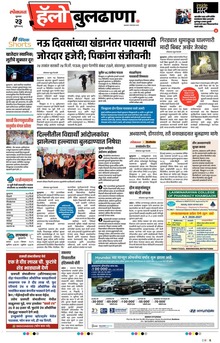 Lokmat Marathi ePaper daily