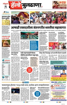 Lokmat Marathi ePaper daily