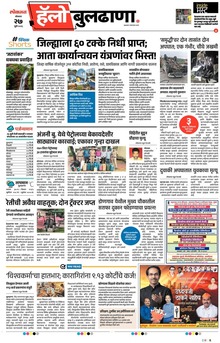 Lokmat Marathi ePaper daily