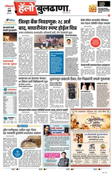 Lokmat Marathi ePaper daily