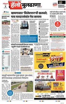 Lokmat Marathi ePaper daily