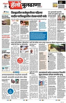 Lokmat Marathi ePaper daily