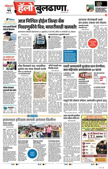 Lokmat Marathi ePaper daily