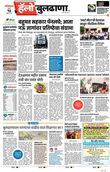 Lokmat Marathi ePaper daily
