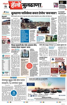 Lokmat Marathi ePaper daily