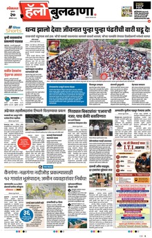 Lokmat Marathi ePaper daily
