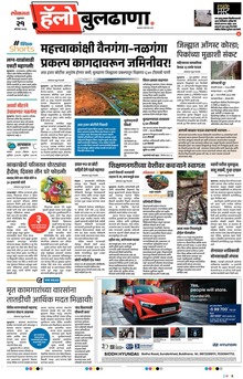 Lokmat Marathi ePaper daily