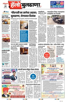 Lokmat Marathi ePaper daily