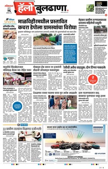 Lokmat Marathi ePaper daily