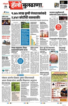Lokmat Marathi ePaper daily