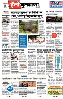 Lokmat Marathi ePaper daily
