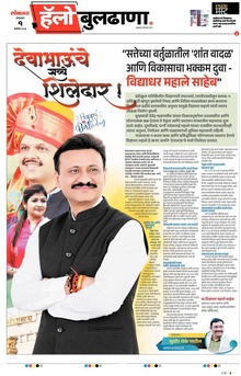 Lokmat Marathi ePaper daily