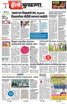 Lokmat Marathi ePaper daily