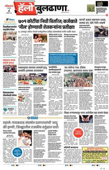 Lokmat Marathi ePaper daily