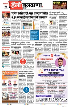 Lokmat Marathi ePaper daily