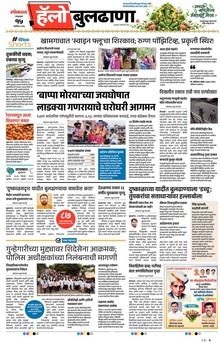 Lokmat Marathi ePaper daily
