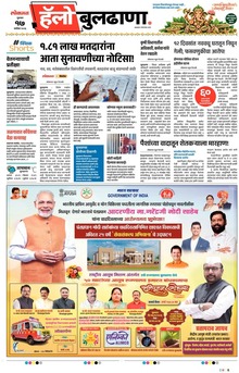 Lokmat Marathi ePaper daily
