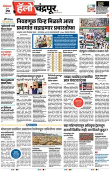 Lokmat Marathi ePaper daily